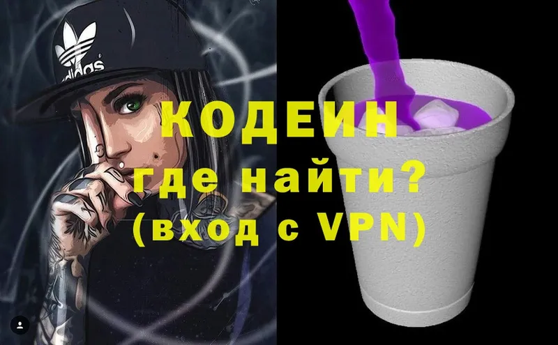 кракен   Новошахтинск  Кодеиновый сироп Lean Purple Drank 